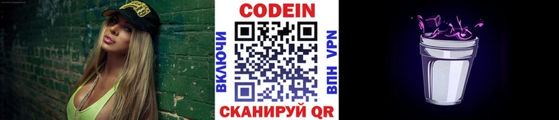 Кодеиновый сироп Lean Purple Drank  Купить  Каменногорск 